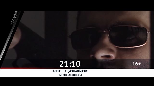 СЕГОДНЯ ВЕЧЕРОМ НА РОДНОЕ КИНО