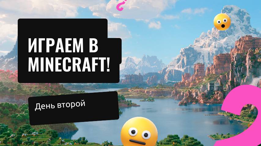 Решили выживать в майне день второй!