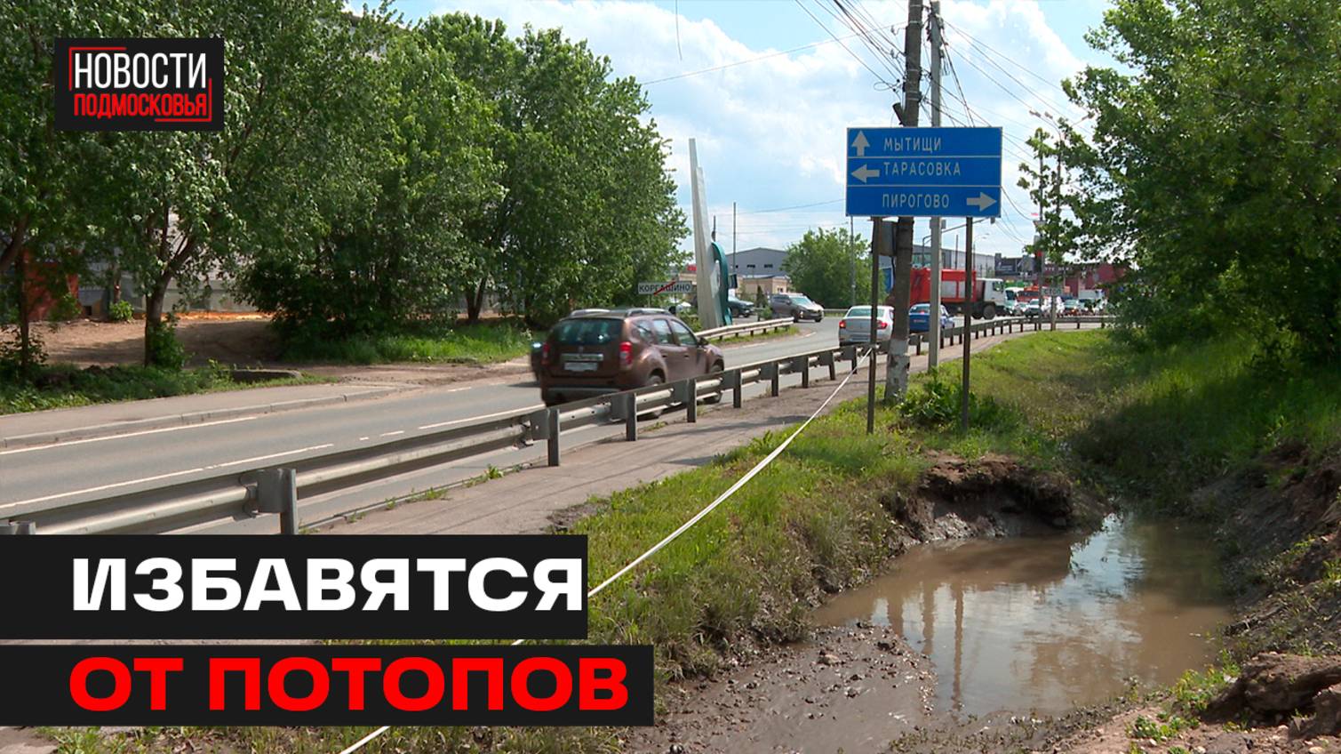 В посёлке Пироговский модернизируют систему водоотведения