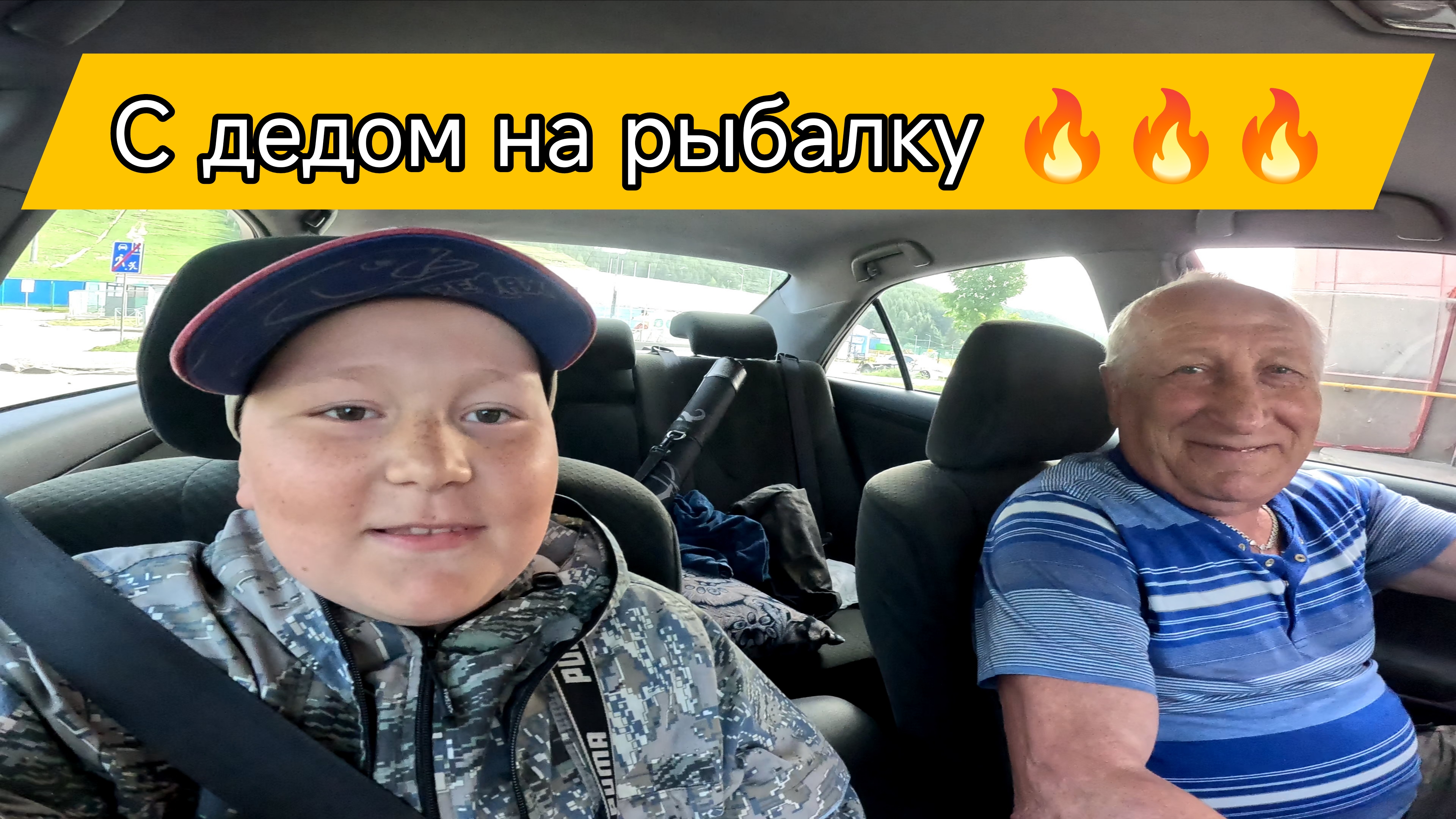Ребята, всём привет!!! Мы ловим с дедушкой щуку!!!