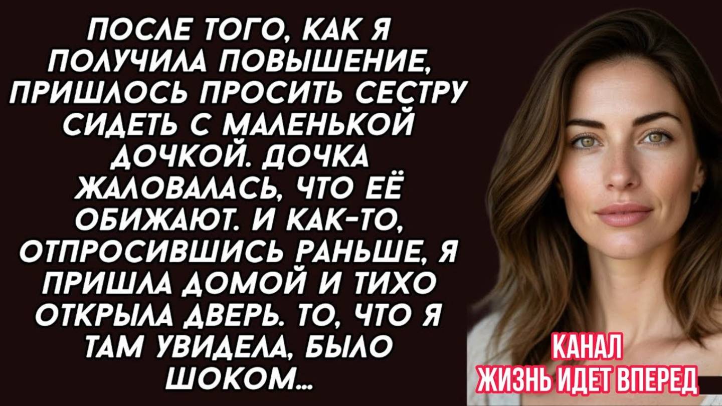 Решила проверить сестру и пришла раньше с работы, но такое застала...