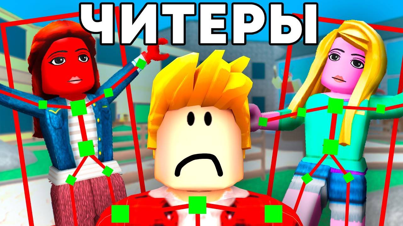 В ЭТОМ РЕЖИМЕ РОБЛОКС ИГРАЮТ ТОЛЬКО ЧИТЕРЫ! ЭТО УЖАС!