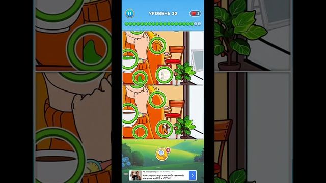 игра Найди отличия 20 уровень