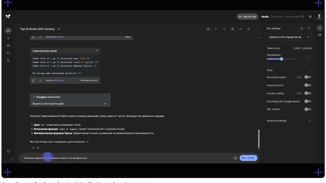 Самый полный гайд по Google AI Studio: Настройка, фишки, код