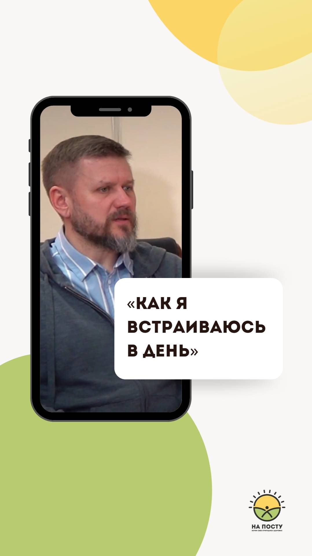 Как я встраиваюсь в день
