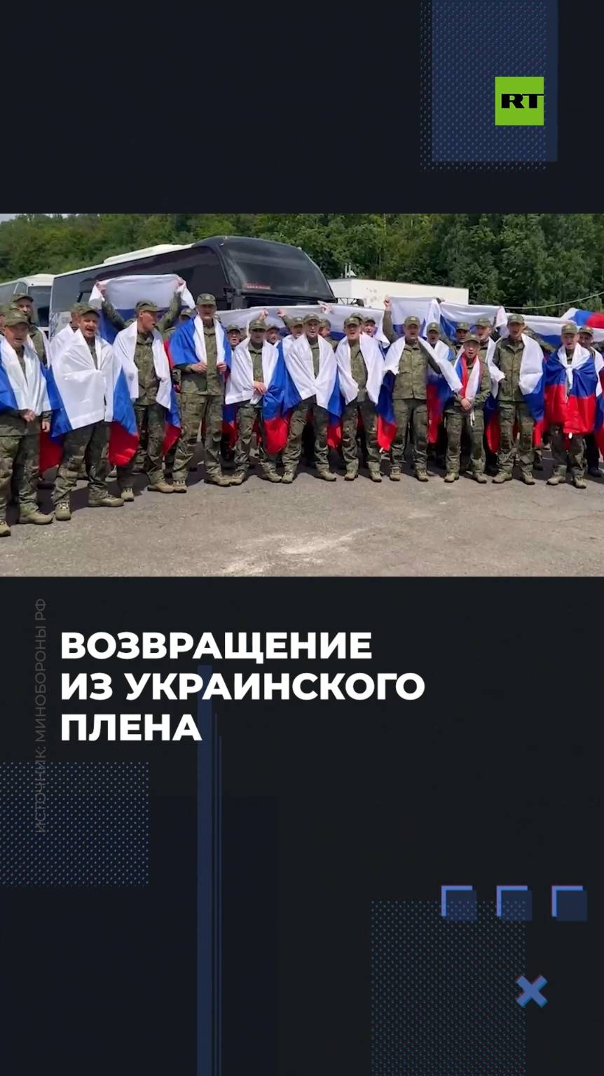 Возвращение из украинского плена