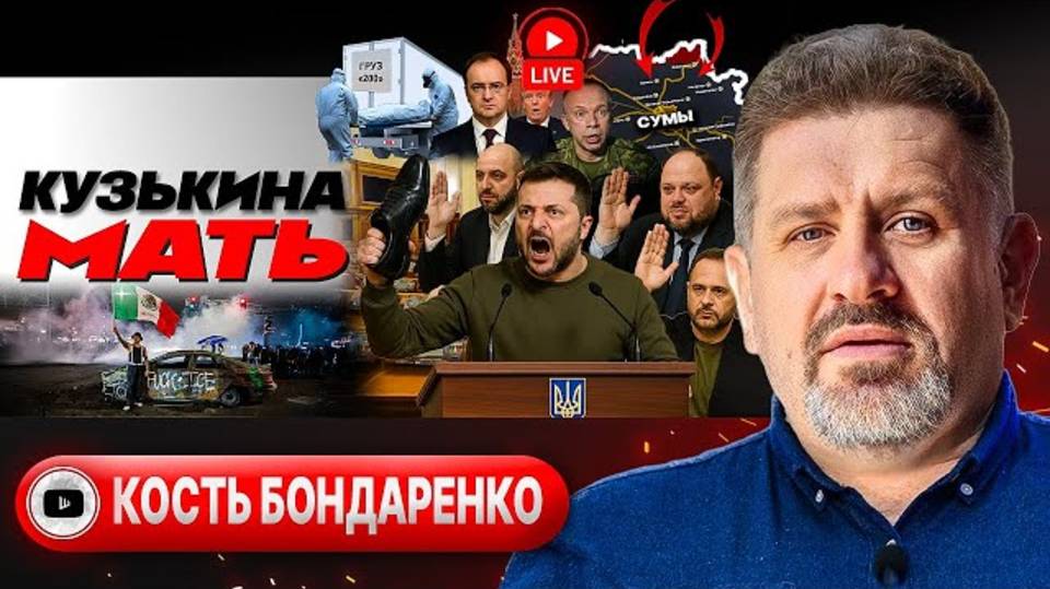 Бондаренко: Пока звучали аплодисменты, летели ракеты