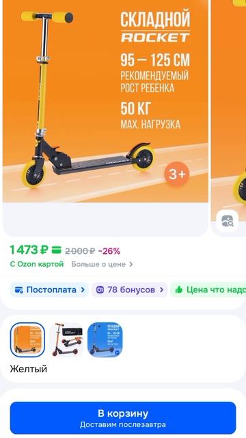 Самокат rocket вид в сложенном состоянии был.mp4