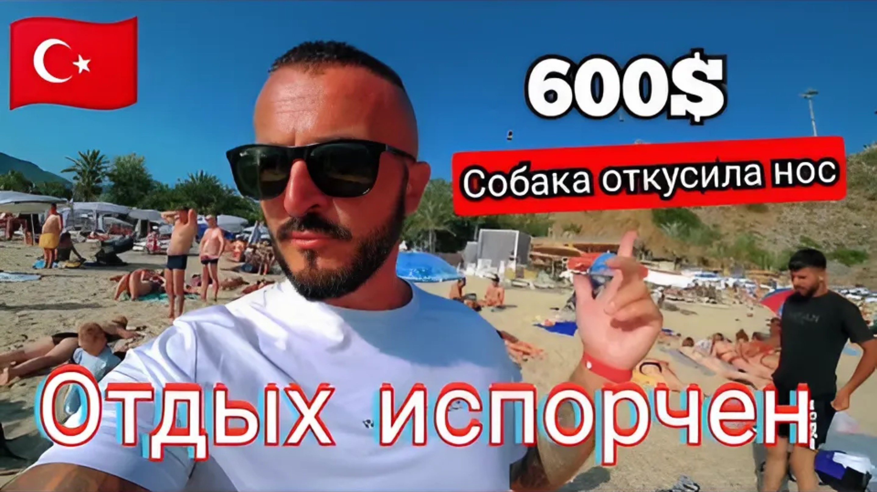 ТУРЦИЯ 2025 🇹🇷 СОБАКА ОТКУСИЛА НОС / Kleopatra Melissa Hotel 3* КУДА ПОЕХАТЬ В АЛАНЬЕ?