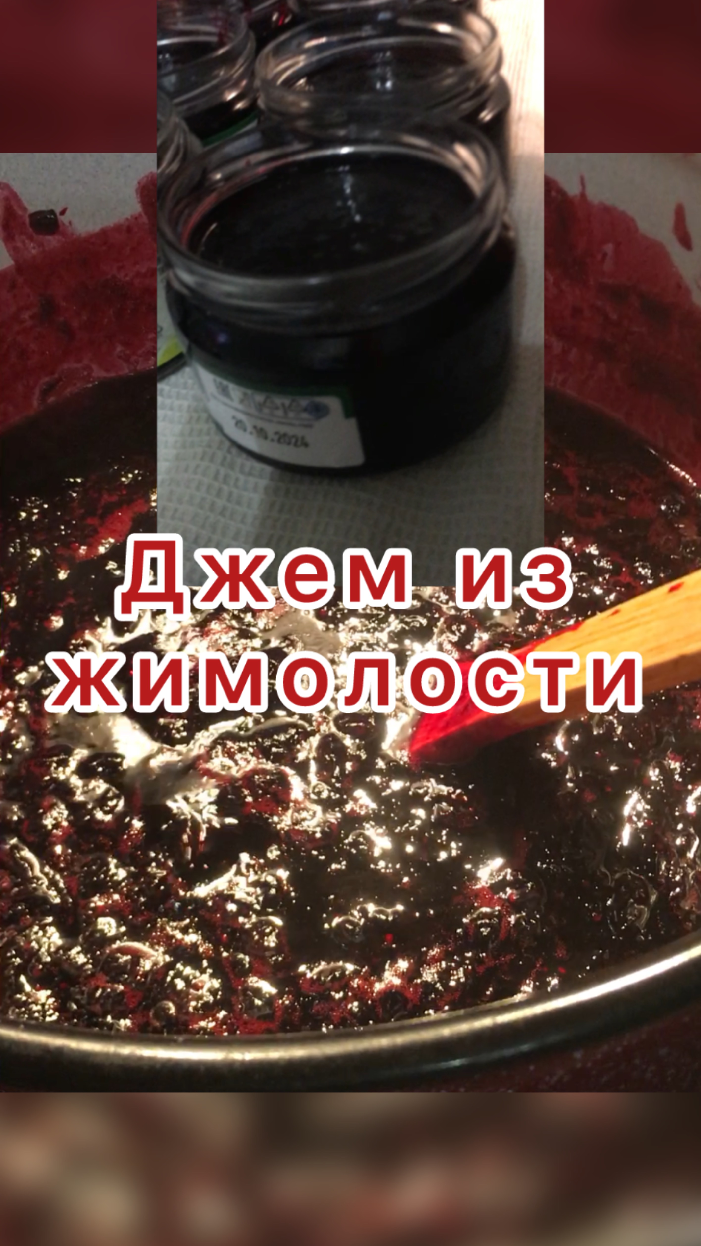 Джем из жимолости.
В деталях.
