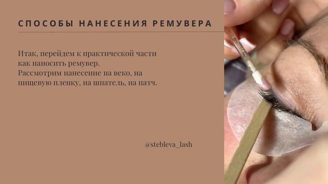 Подобная инструкция о снятии ресниц 🤓