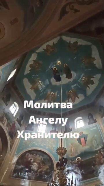 МОЛИТВА АНГЕЛУ ХРАНИТЕЛЮ | ИгорьКОСТРОВОЙ