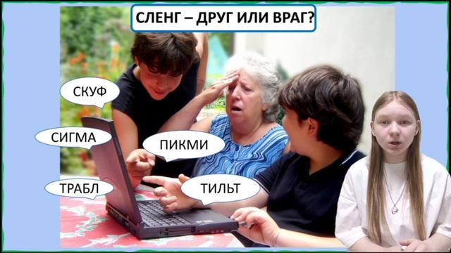 Видеолекция для родителей на тему «Культура общения современных школьников. Важность родного языка».