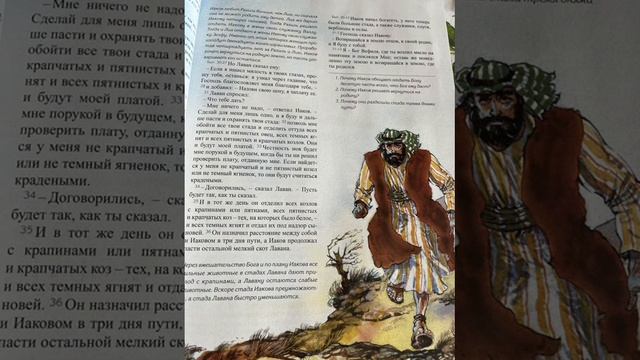 Библейские истории для подростков. История 13