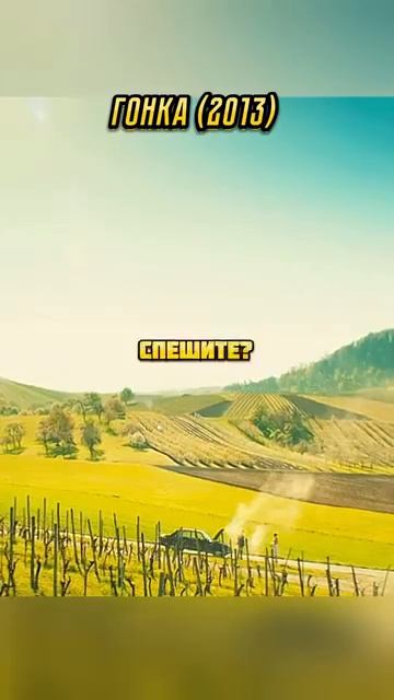 Не знала, что подвозила великого гонщика 😜😱🔥 #фильм #лучшее #кино #моменты
