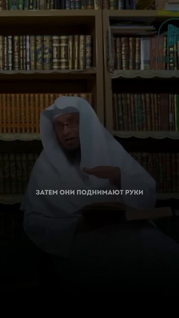 Шейх Умар аль-Ид. Показуха во время поклонения