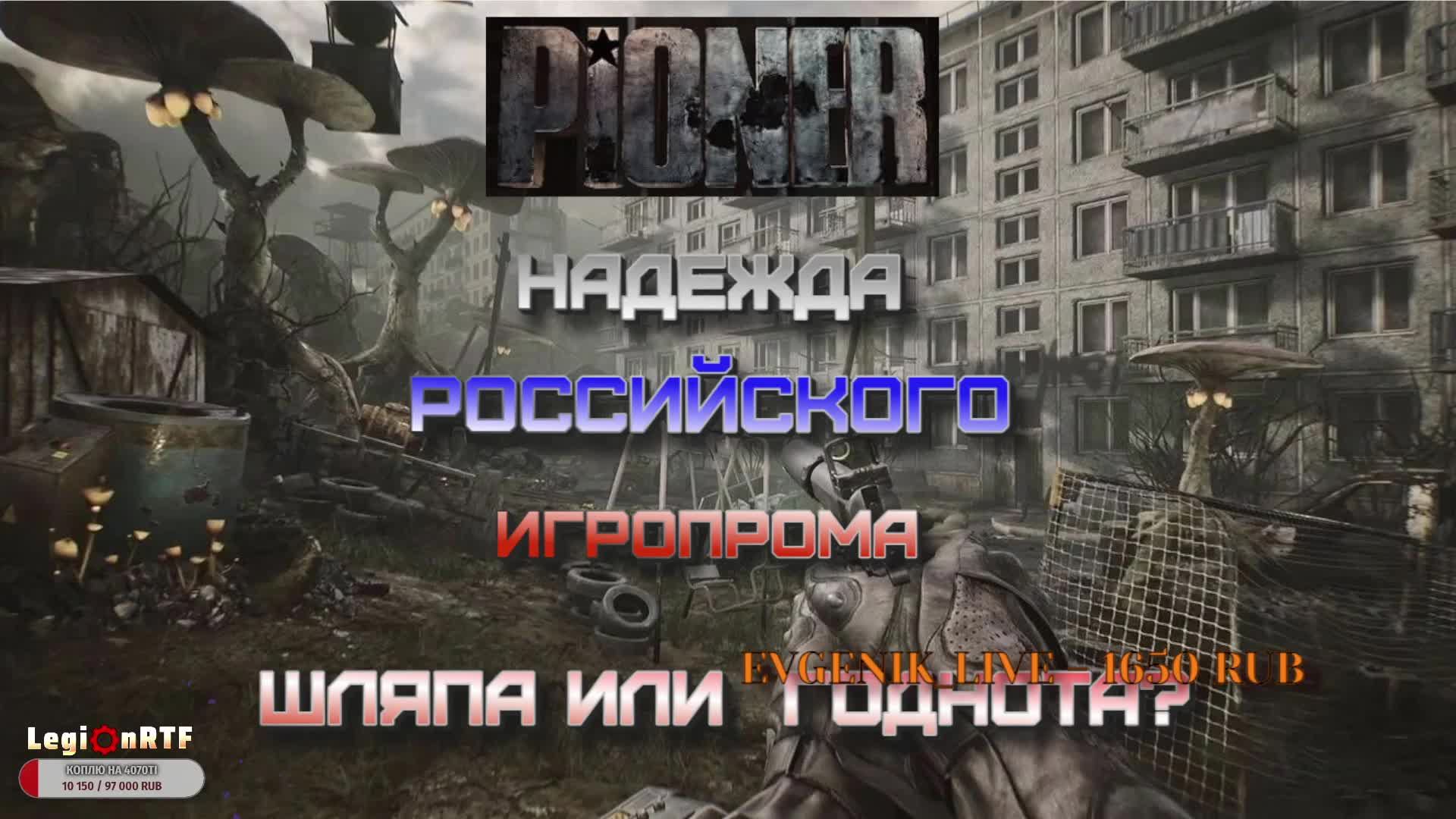 Пробуем данжи. Играем в бету Пионера.