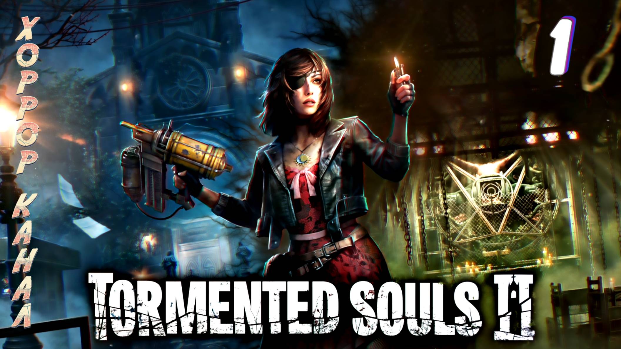 Измученные души 2 • Tormented Souls 2 Demo прохождение #1