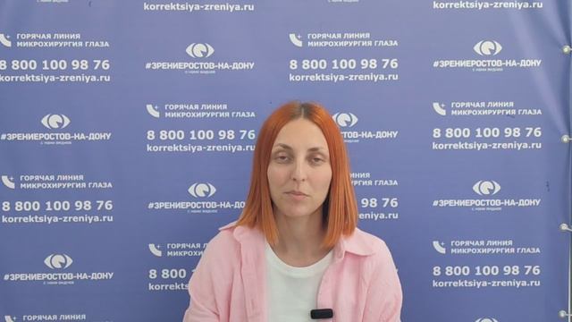 Отзыв о лазерной коррекции зрения в клинике "Зрение Ростов-на-Дону", 88001009876