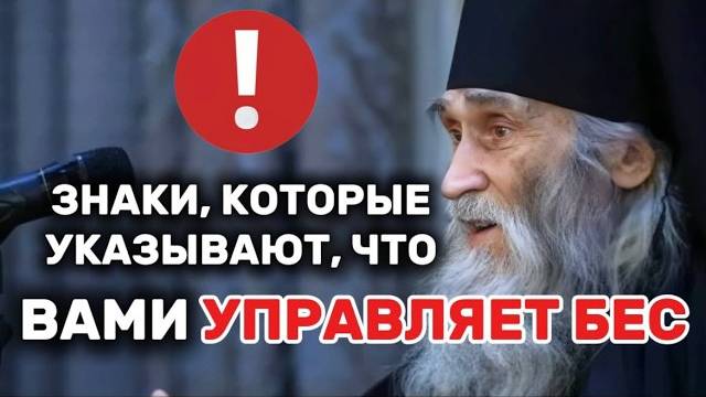 ЭТО 100% ТАК. 7 ЗНАКОВ, КОТОРЫЕ ПОДТВЕРЖДАЮТ, ЧТО ВАМИ УПРАВЛЯЕТ БЕС