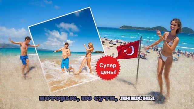 Местные туристы жалуются на ценовую дискриминацию в турецких отелях