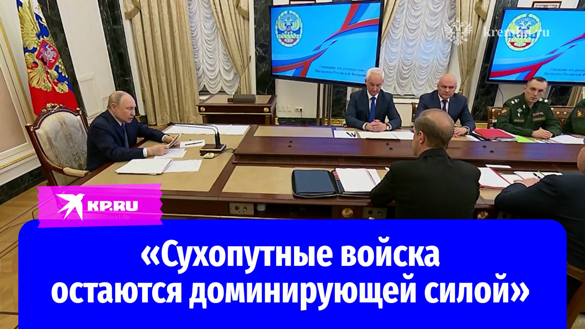 Путин поручил «в кратчайшие сроки» нарастить возможности Сухопутных войск