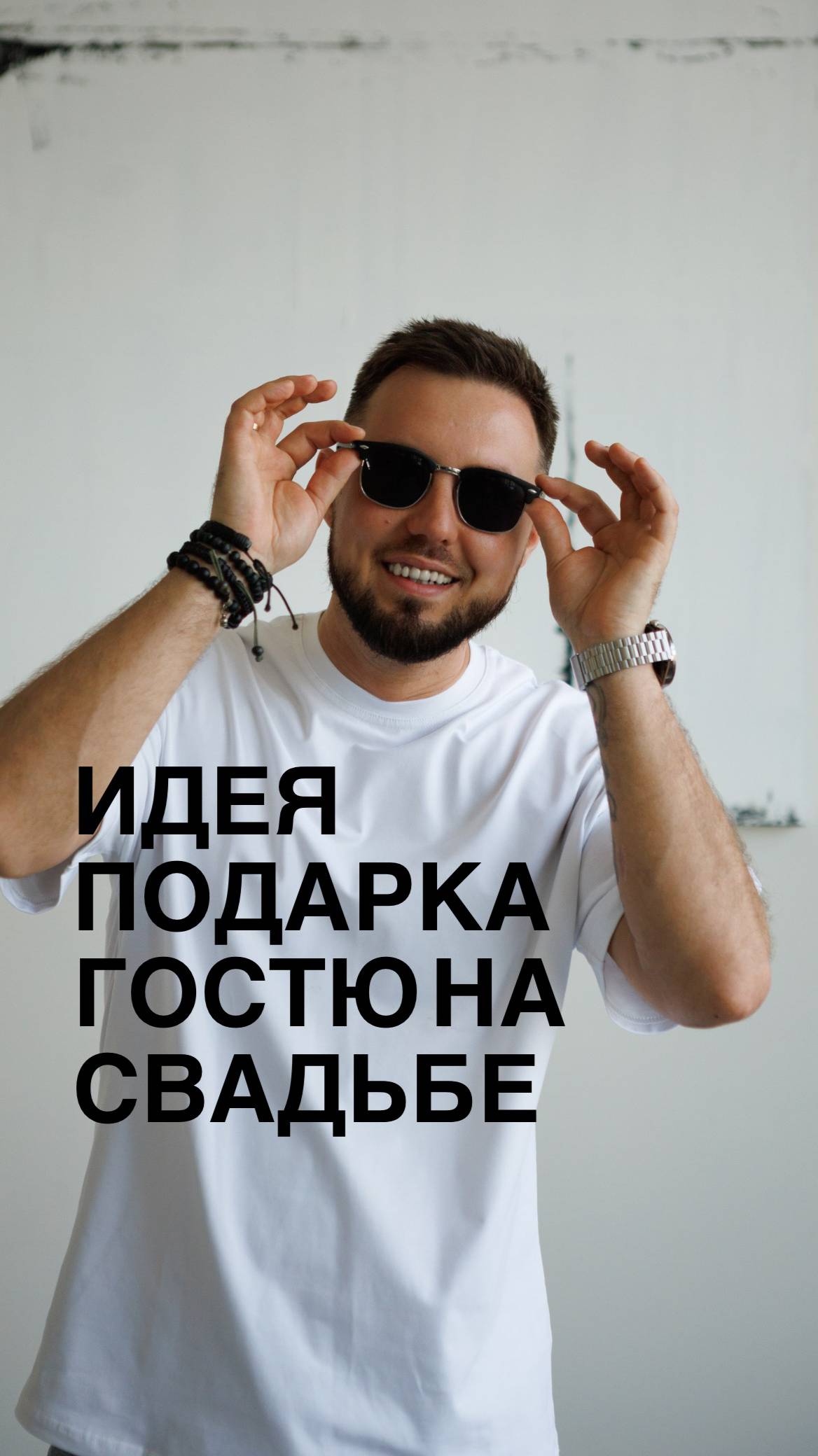 Идея подарка гостю на свадьбе.