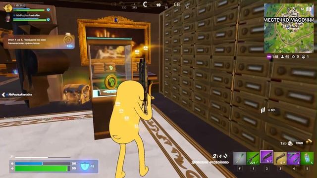 Играю в Fortnite
