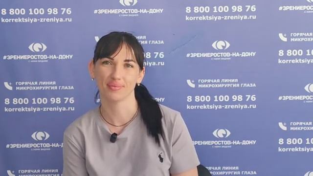 Отзыв о лазерной коррекции зрения в клинике "Зрение Ростов-на-Дону", 88001009876