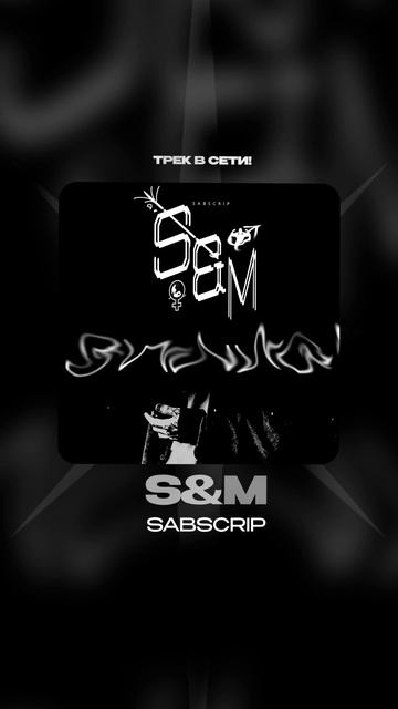 Премьера!

Sabscrip — S&M