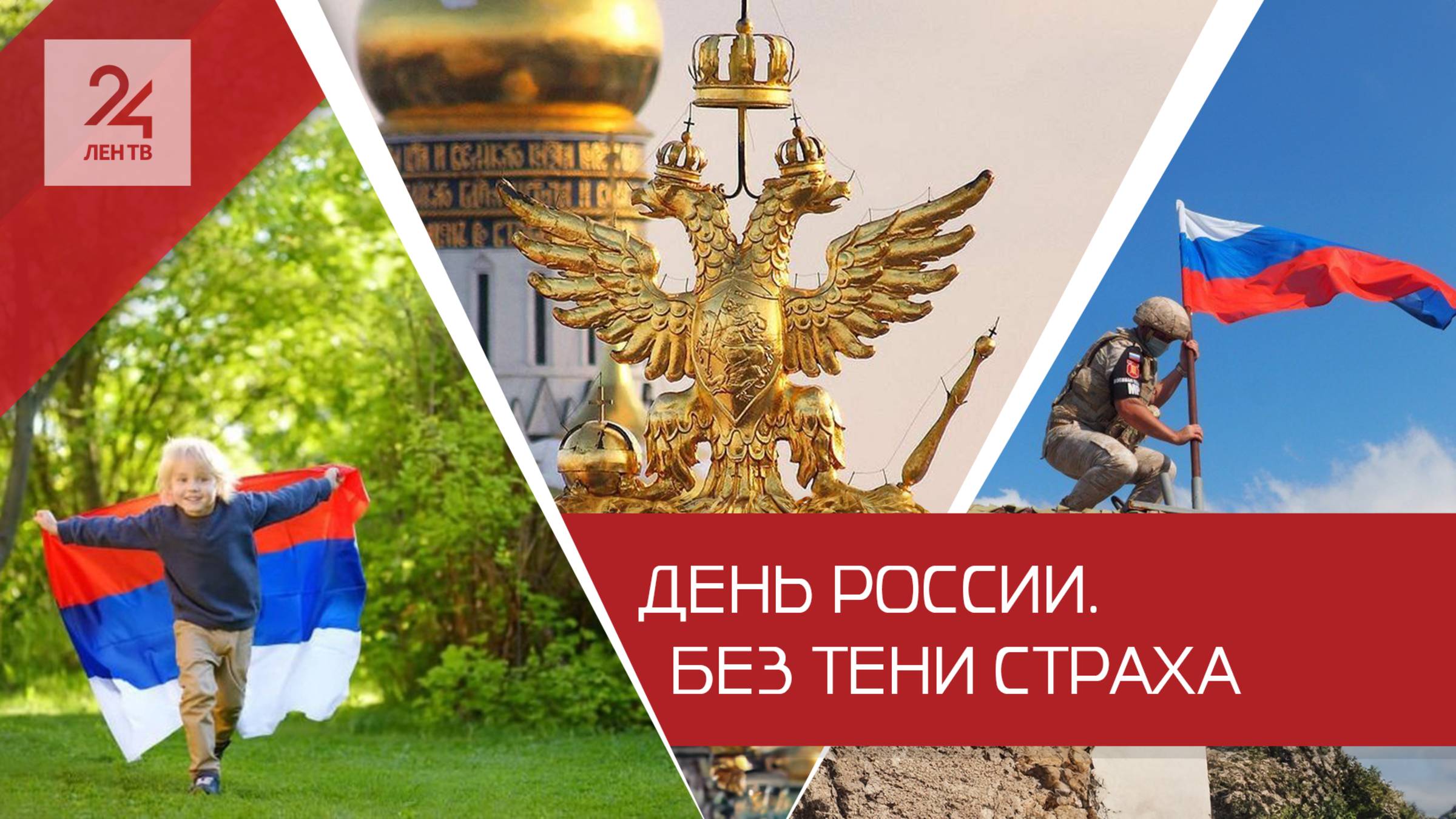 Почему День России — один из самых значимых государственных праздников, которого могло и не быть?
