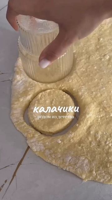 Калачики.