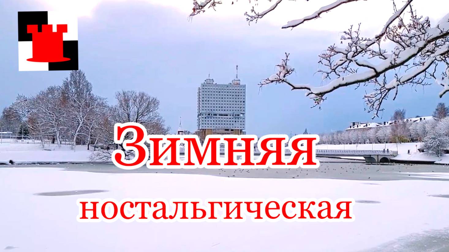 Новогодняя песня: немного ностальгии по зиме