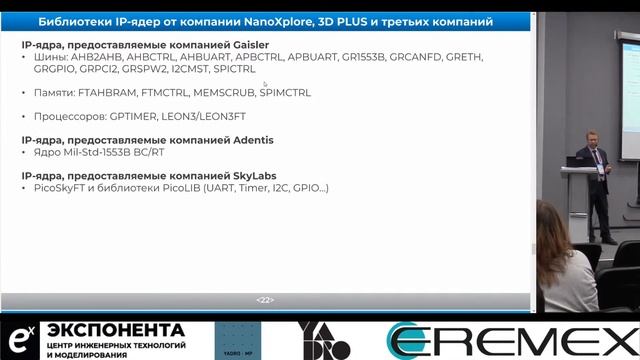 NanoXplore - радиационностойкие ПЛИС европейского производства // Алексей Королев