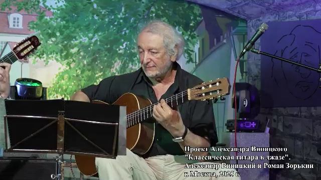 ESTATE (ЛЕТО) - Бруно Мартино. Исп. Роман ЗОРЬКИН и Александр ВИНИЦКИЙ.
