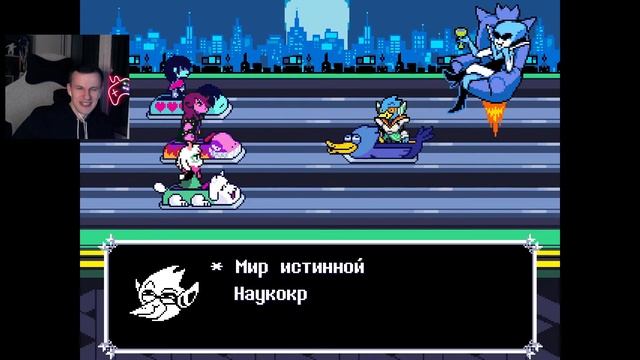 DELTARUNE. #3. Смешно.