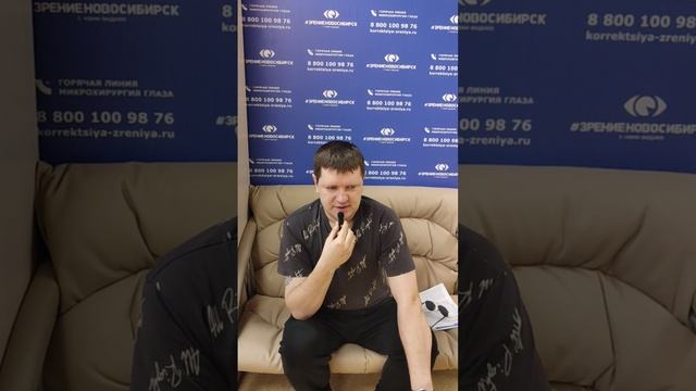 Отзыв о лазерной коррекции зрения в клинике "Зрение Новосибирск", 88001009876