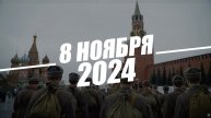 Интерактивный Музей под открытым небом «ГОРОД-ГЕРОЙ МОСКВА. ВСТАНЬ В СТРОЙ!». 8 ноября 2024 года