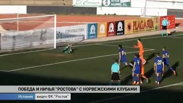 Победа и ничья: результат матчей ФК «Ростова» на сборе