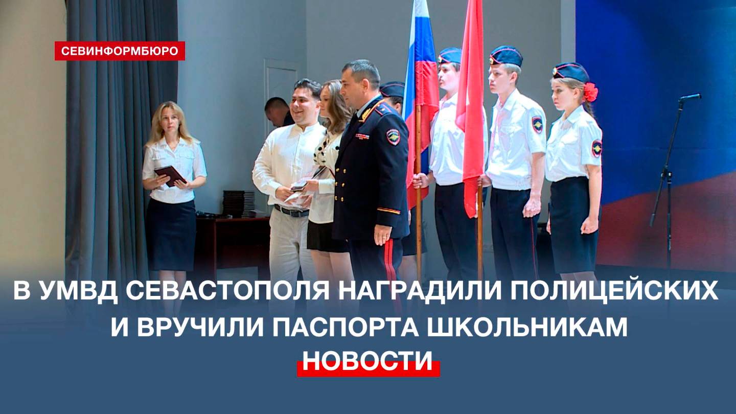 Севастопольским школьникам вручили первые паспорта во время концерта ко Дню города и Дню России