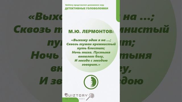 Угадай что! 198 серия быстрых расследований от Квиза Детективные Головоломки #quiztory #квиз #shorts