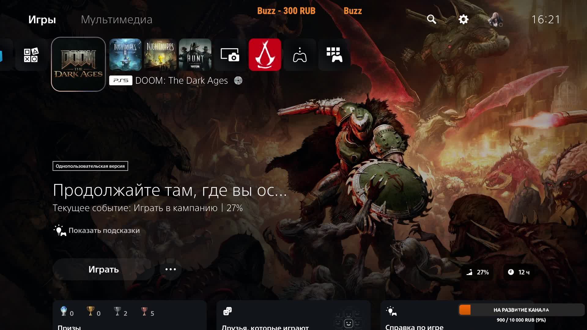 (Play On PS5) DOOM.THE DARK AGES .Стрим 7
