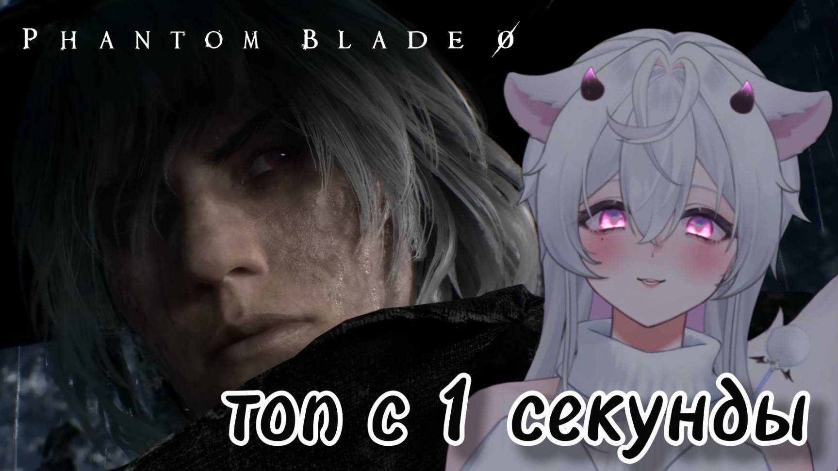 Реакция сразу на два ролика по Phantom Blade Zero