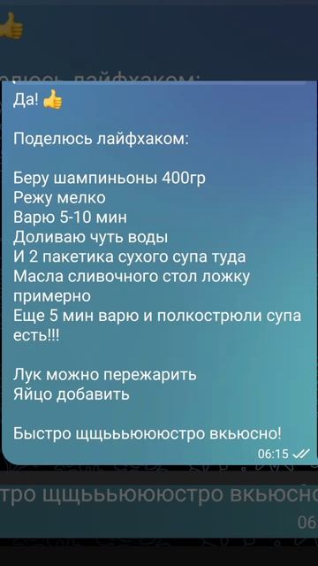 БыстроСуп (грибной быстрый суп) (рецепт)