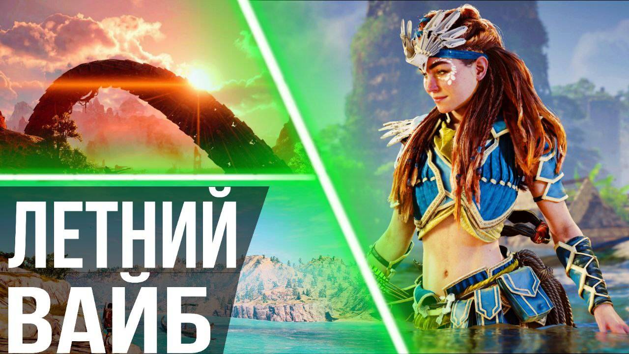 Топ 10 лучших игр с летней атмосферой | создай свой вайб