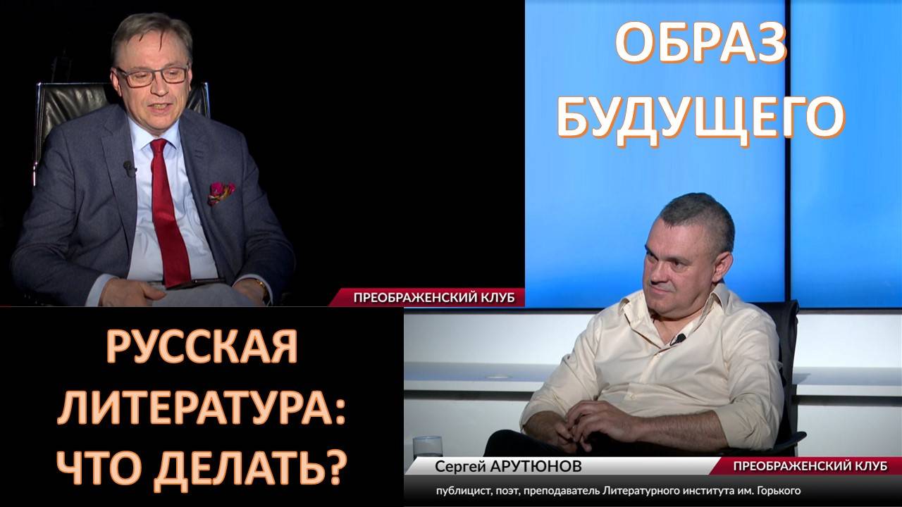 «Образ будущего в текстах современной отечественной литературы»