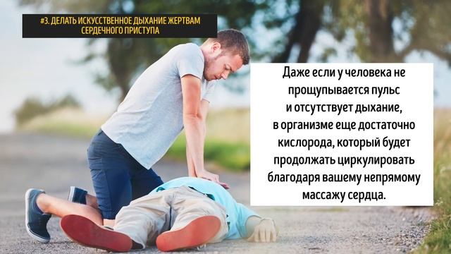 10 Ошибок При Оказании Первой Помощи. Ч2