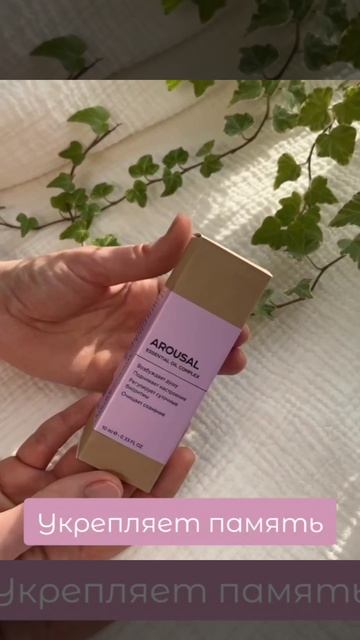 Возбуждающее арома масло 🌸 с природными афродизиаками 💕