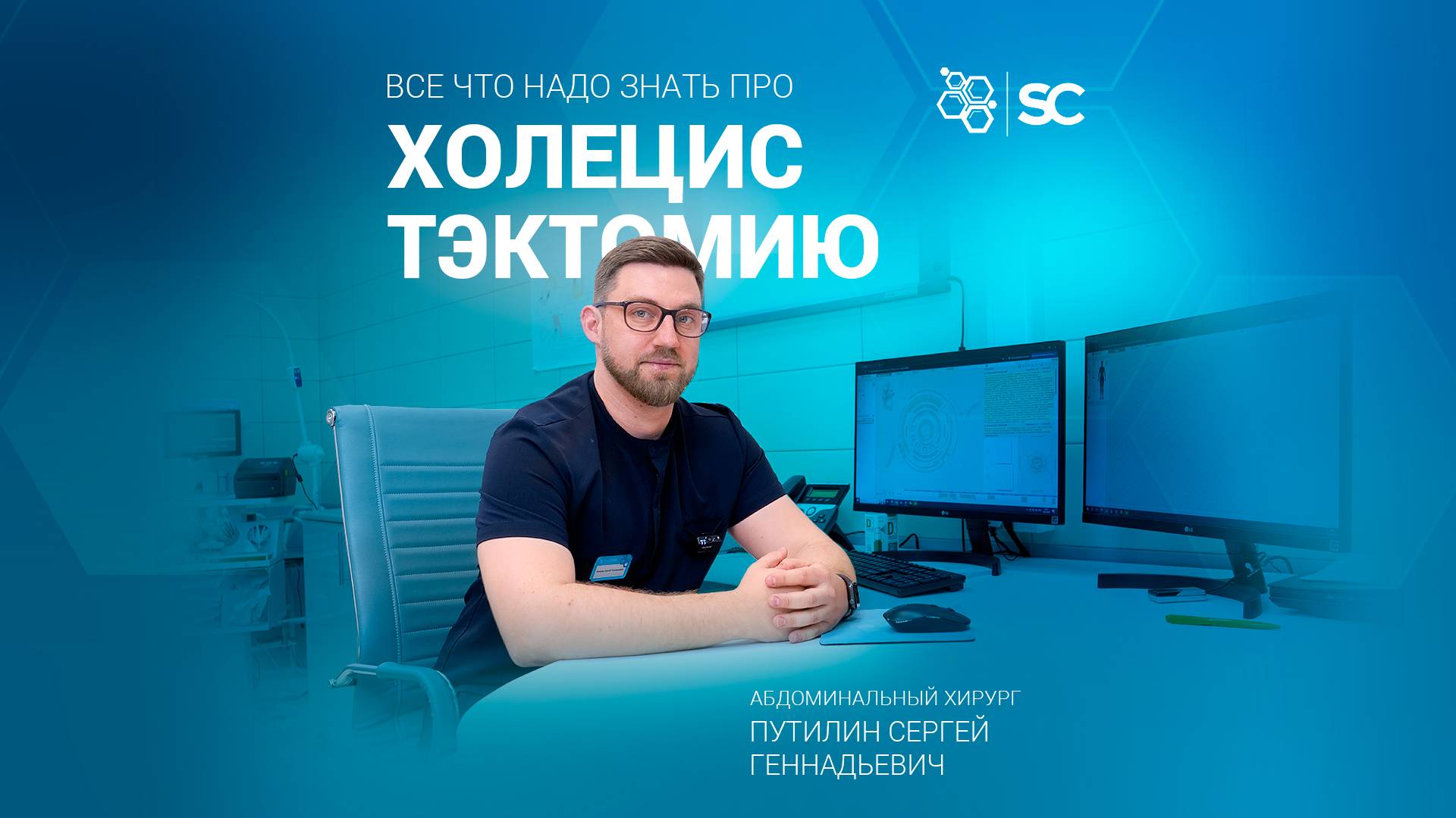 Холецистэктомия