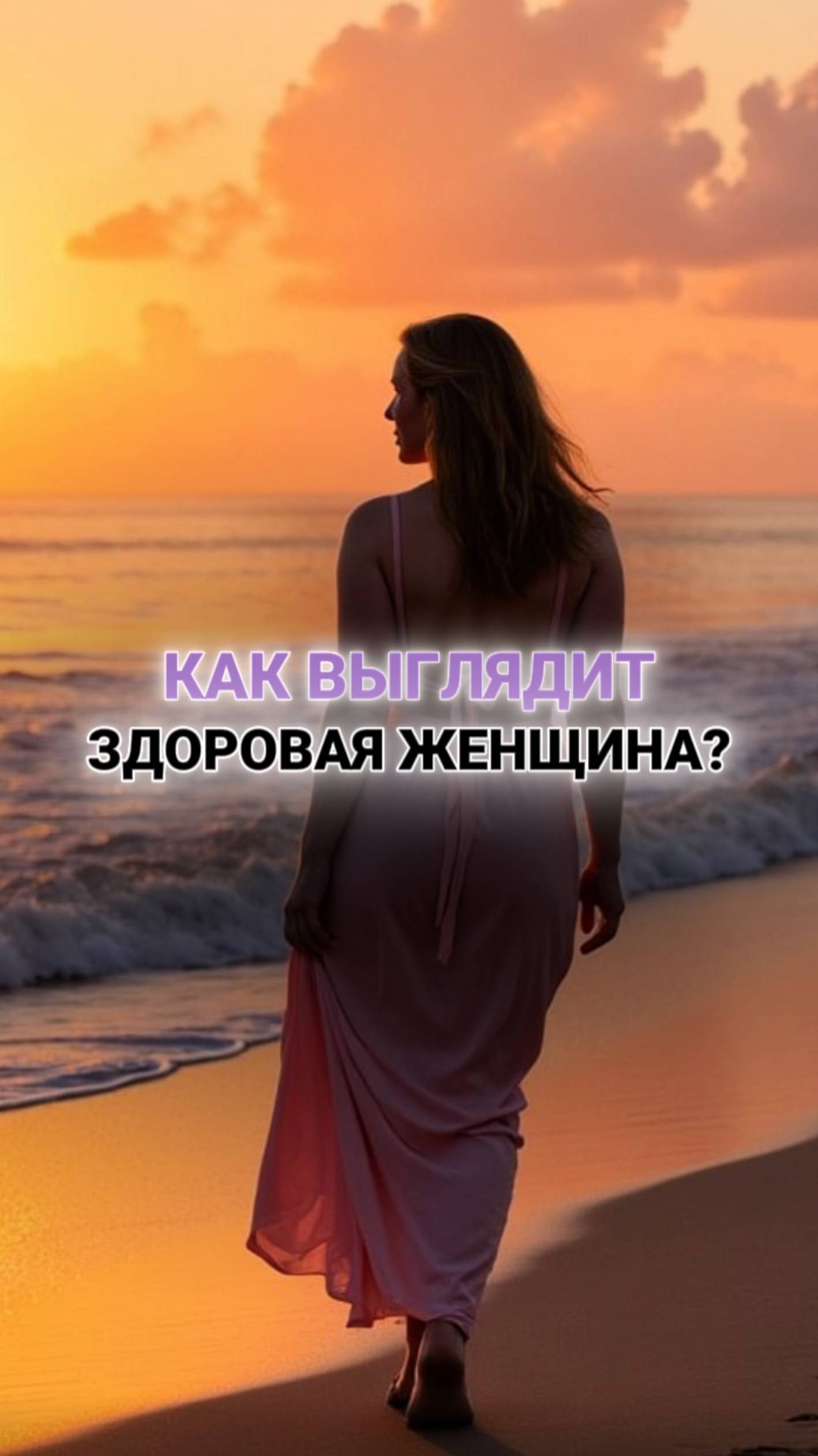 Хочешь прокачать женственность и уверенность в себе? 👇🏻